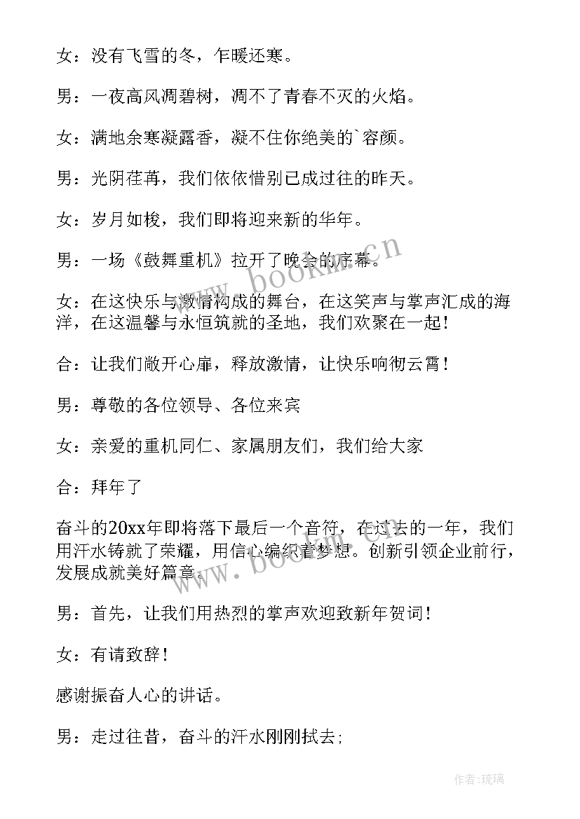 最新文艺晚会主持人台词稿(优质11篇)