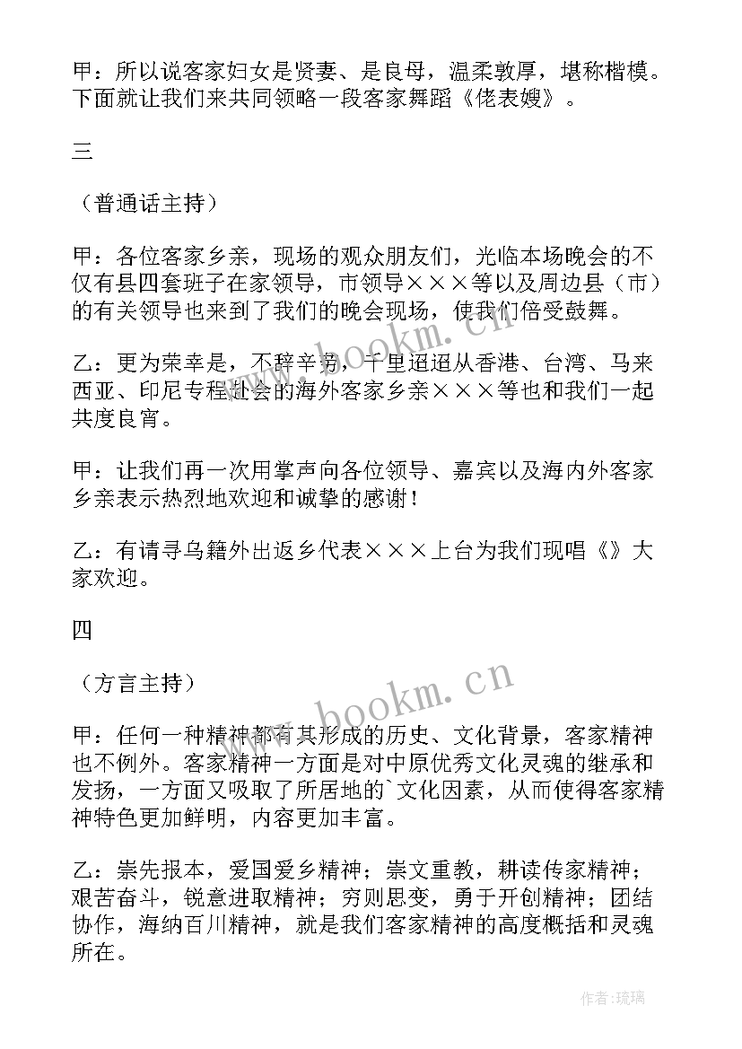 最新文艺晚会主持人台词稿(优质11篇)