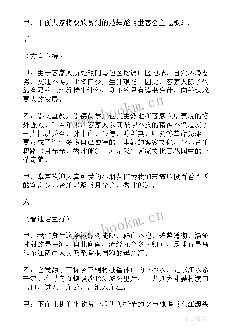 最新文艺晚会主持人台词稿(优质11篇)