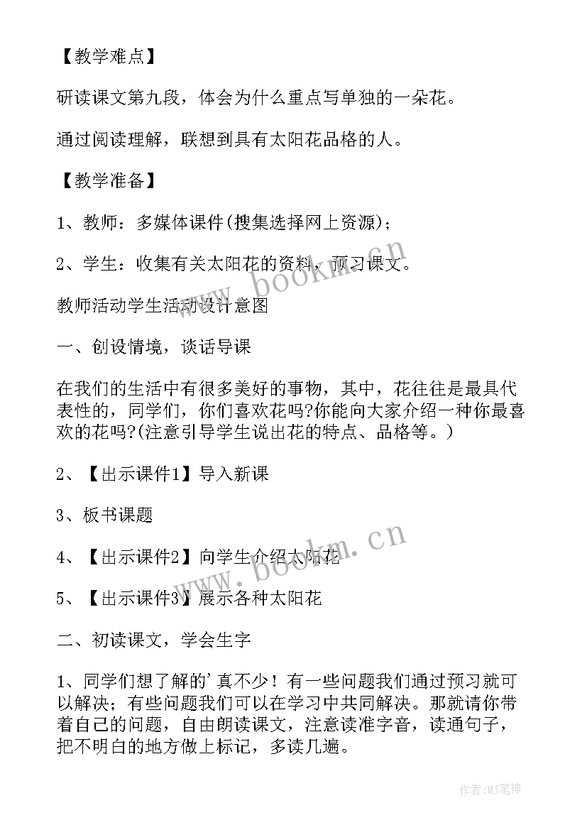 2023年种一片太阳花教学反思中班(优秀8篇)