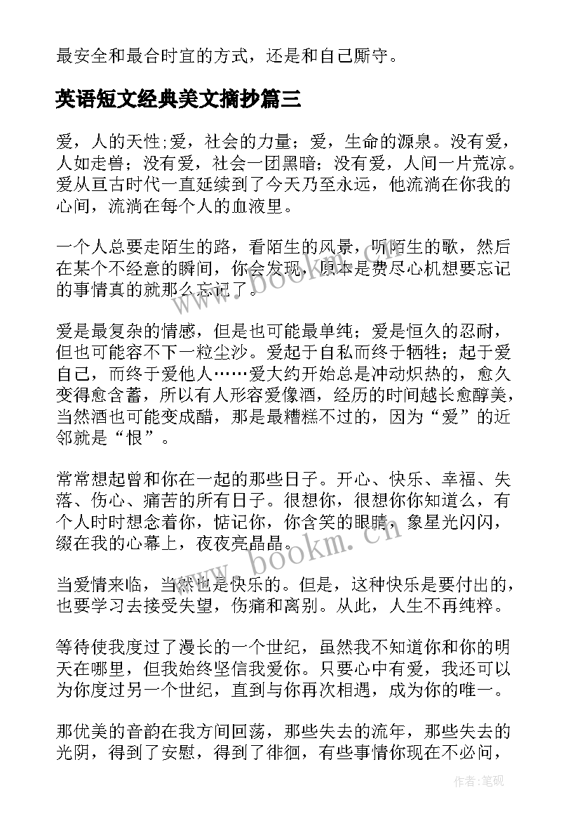 英语短文经典美文摘抄 经典美文摘抄英语(实用8篇)