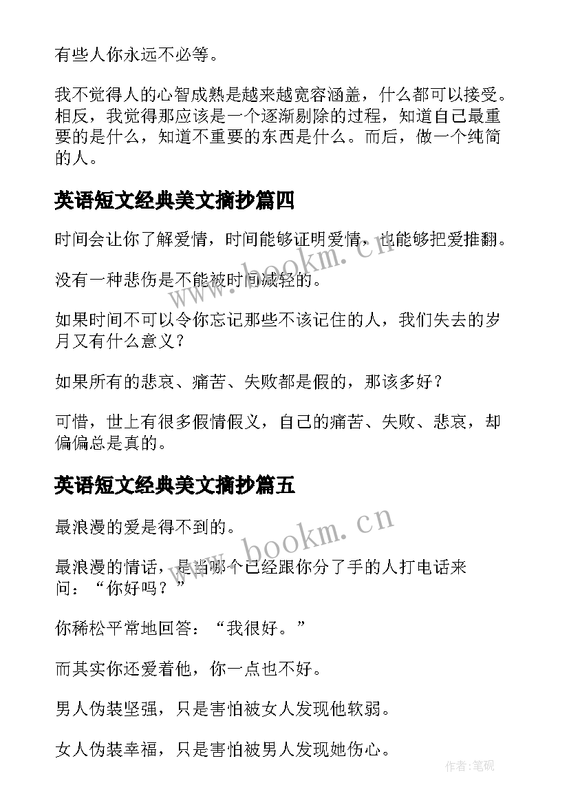 英语短文经典美文摘抄 经典美文摘抄英语(实用8篇)