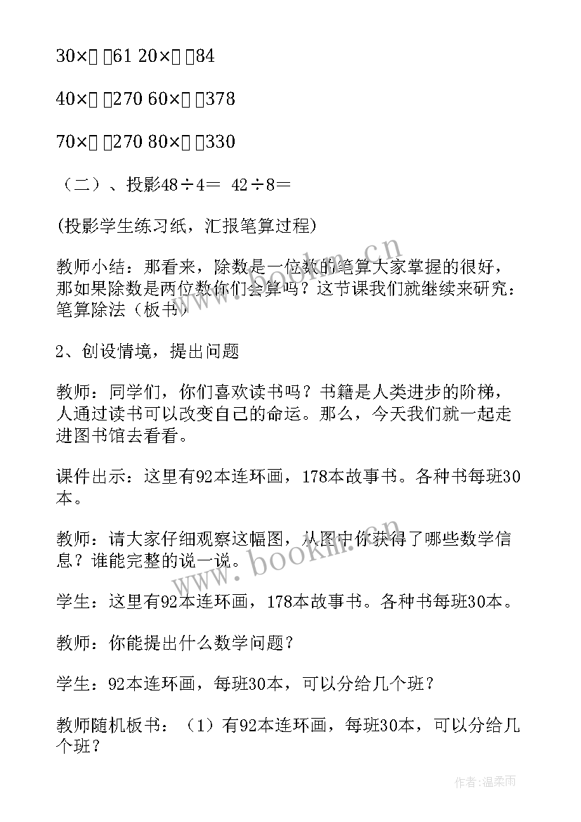 最新人教版小学数学四年级笔算除法说课稿(实用8篇)