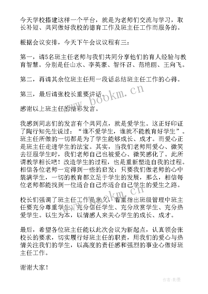 2023年交流会议主持词开场白和结束语(实用8篇)