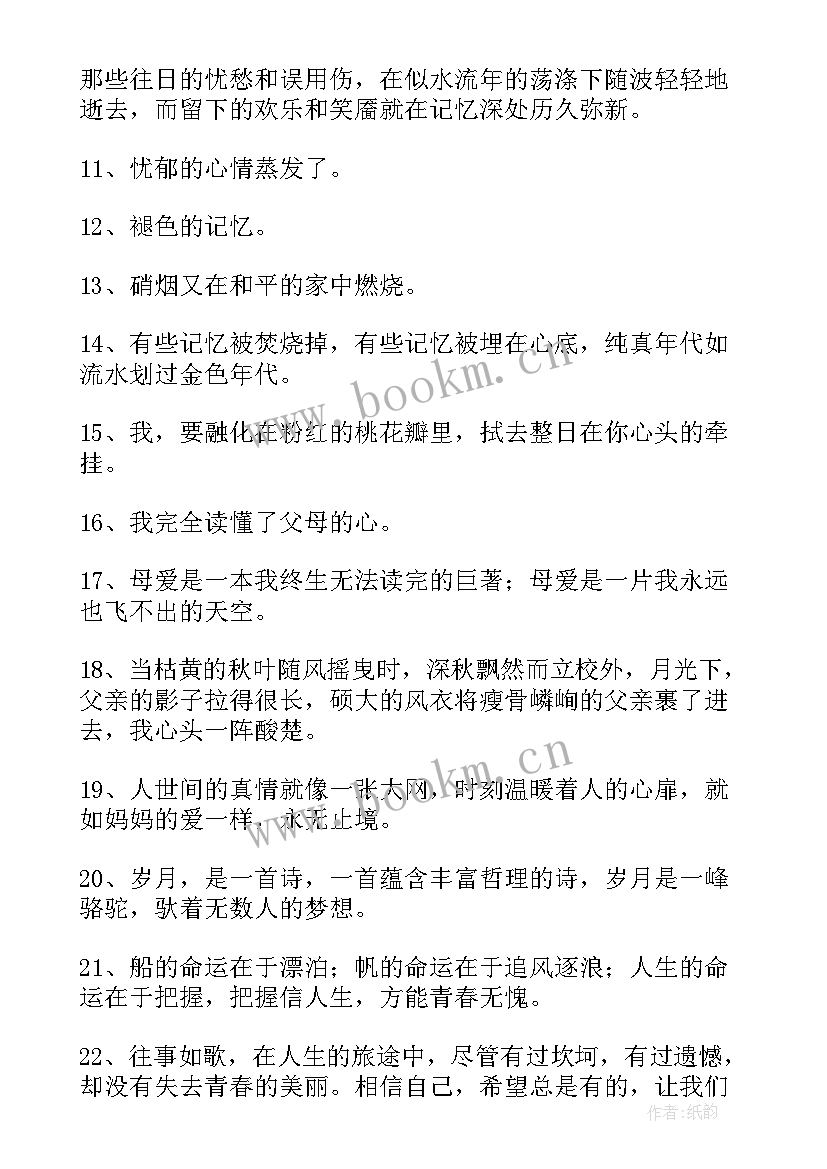 最新爱的精彩好句摘抄 爱的教育的好词好句精彩(模板8篇)