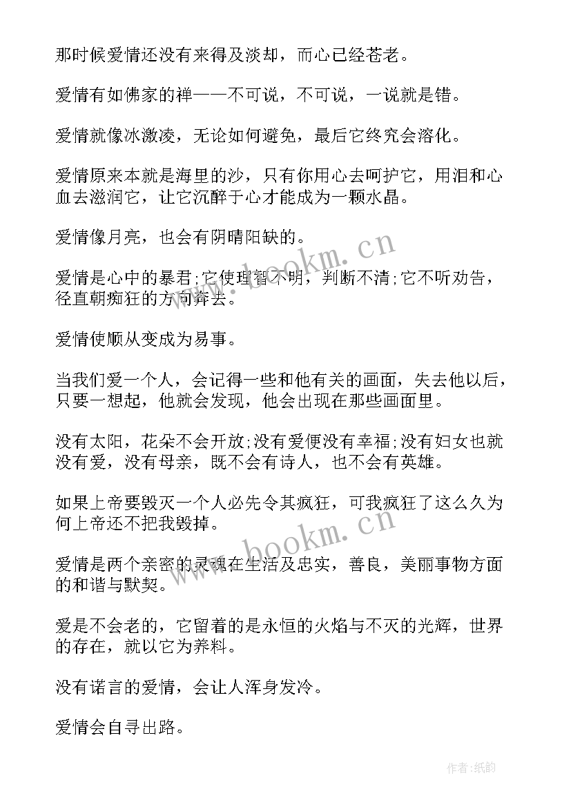 最新爱的精彩好句摘抄 爱的教育的好词好句精彩(模板8篇)