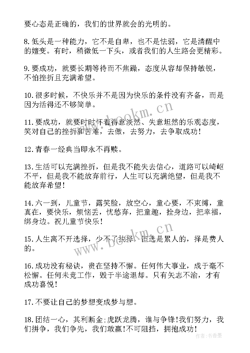 2023年青春充满励志的句子 充满正能量的青春励志句子(实用8篇)