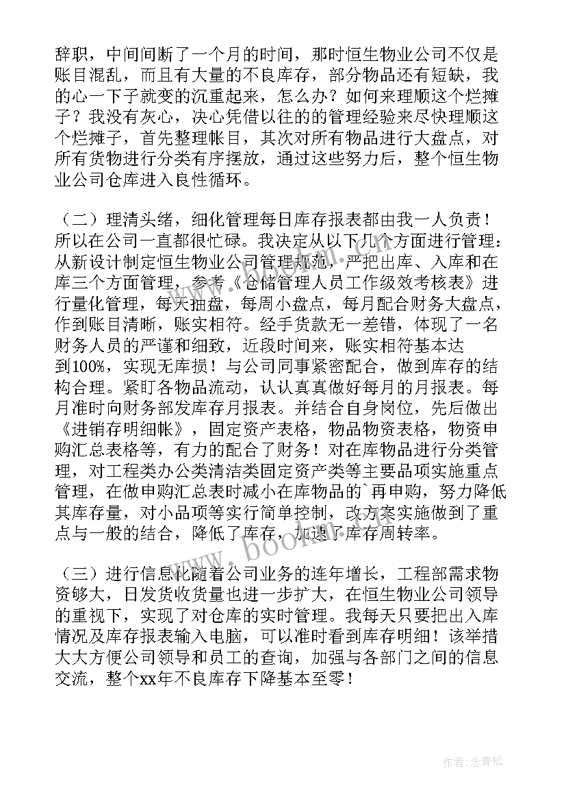 仓库管理年度工作总结 仓库管理员年度工作总结(精选15篇)