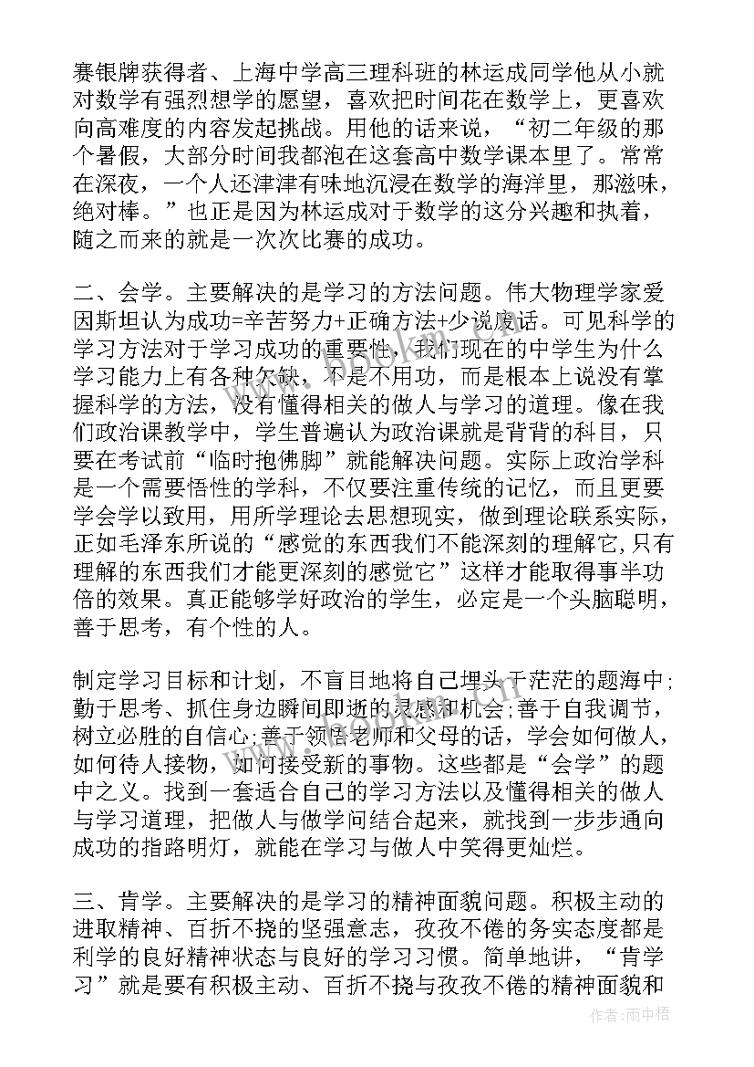 成功的中学生题目 中学生成功演讲稿(汇总10篇)