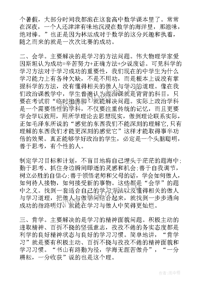 成功的中学生题目 中学生成功演讲稿(汇总10篇)