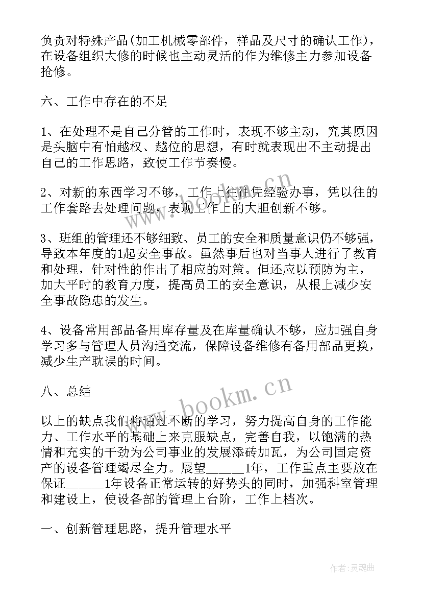 最新设备维修工作年度总结 设备维修员年度工作总结报告(通用6篇)