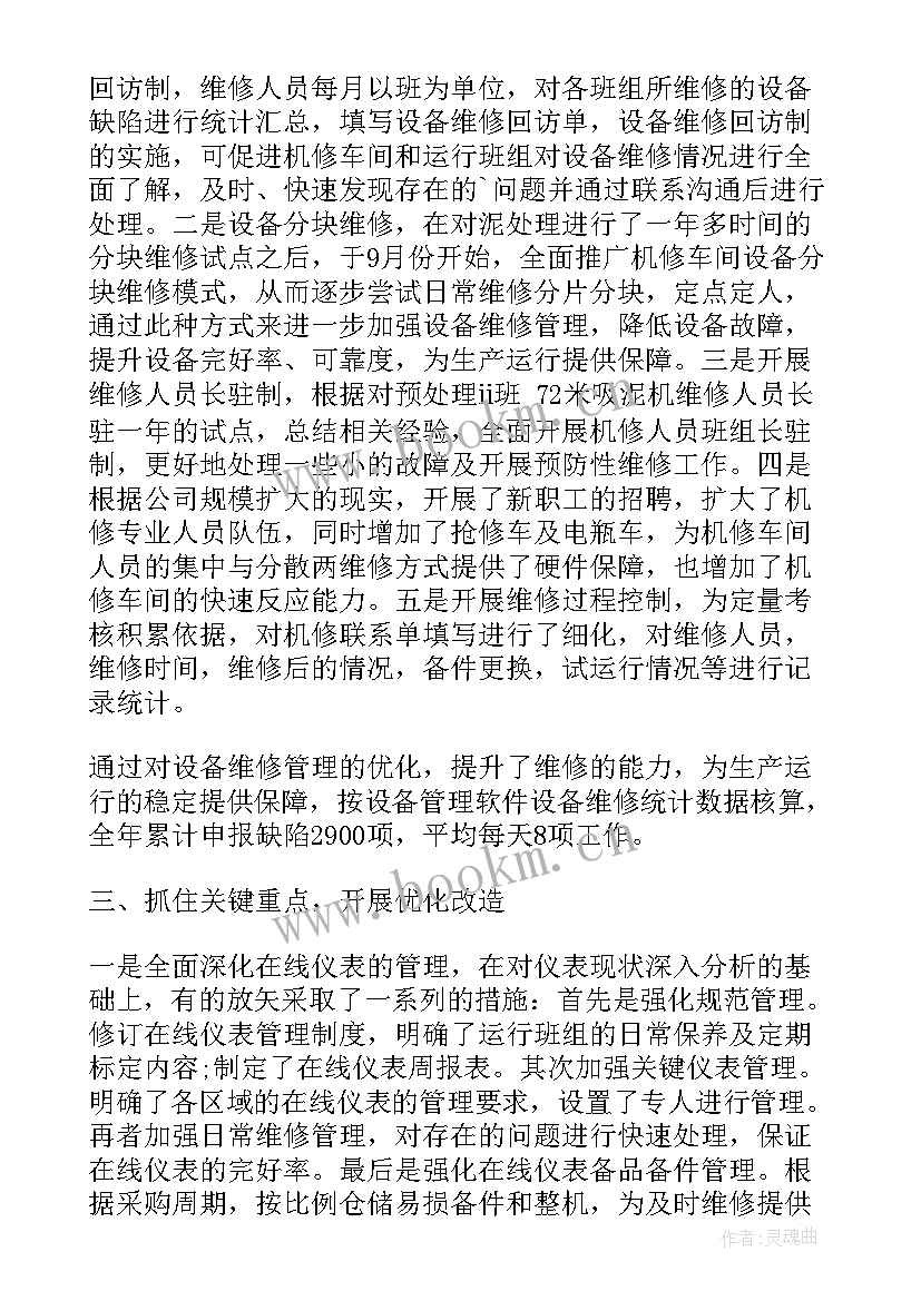 最新设备维修工作年度总结 设备维修员年度工作总结报告(通用6篇)