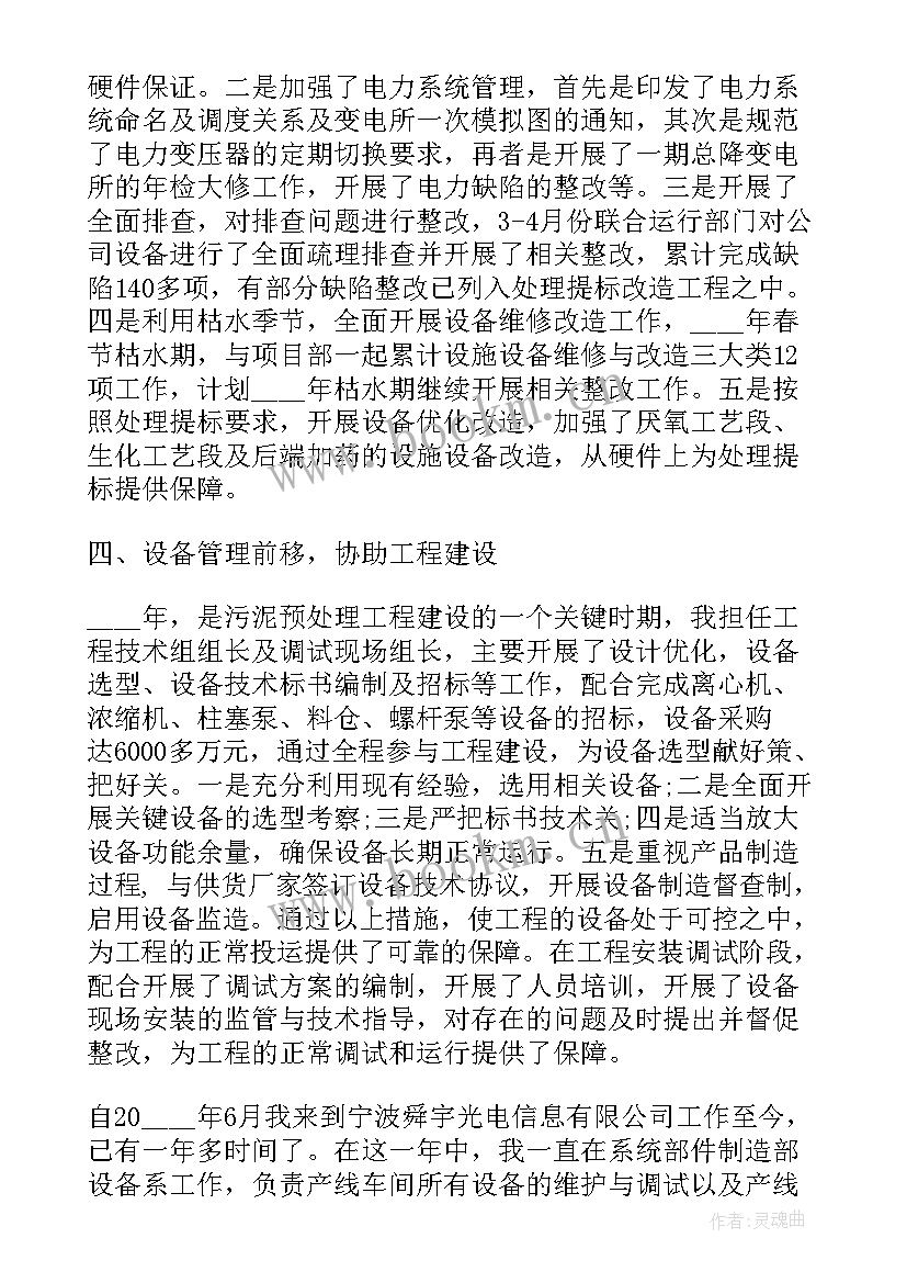 最新设备维修工作年度总结 设备维修员年度工作总结报告(通用6篇)