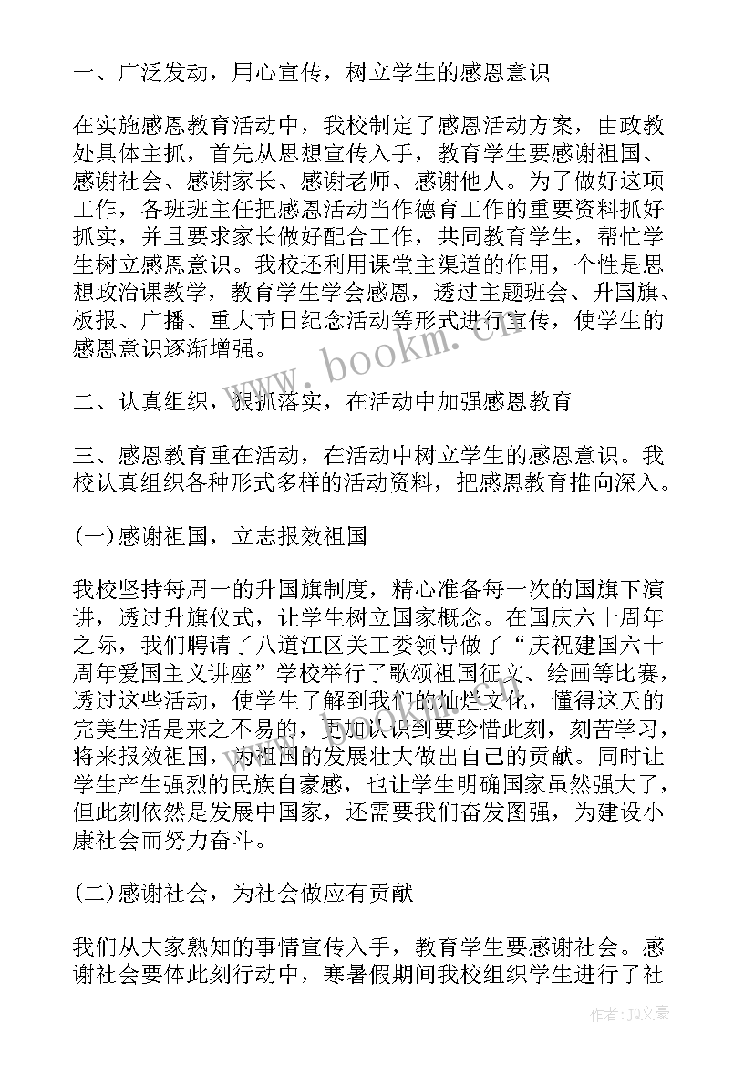 学会感恩的班会总结 感恩班会活动总结(通用8篇)