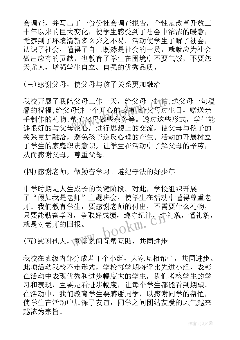 学会感恩的班会总结 感恩班会活动总结(通用8篇)