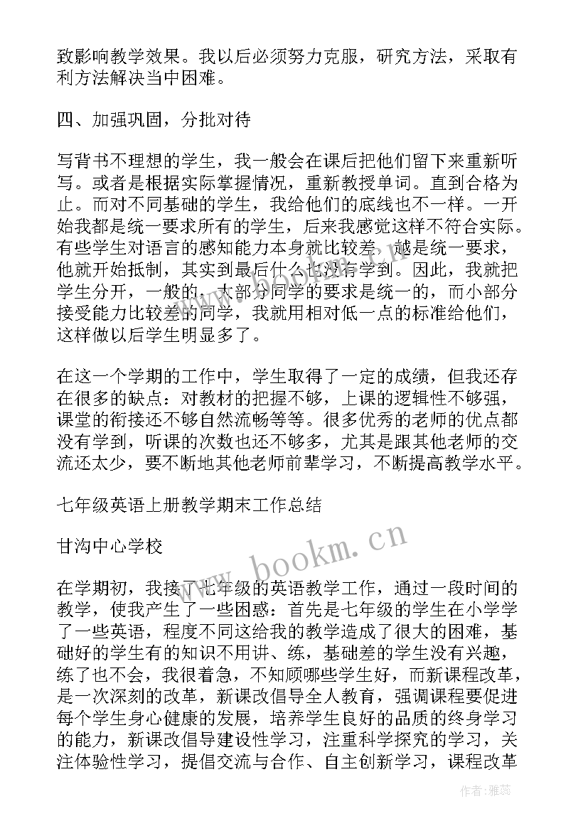 第一学期七年级的英语科教学工作总结(优质7篇)