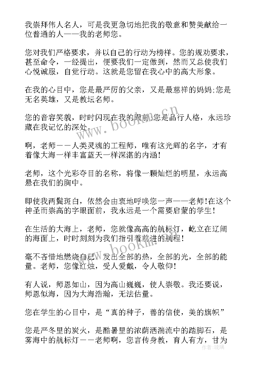 2023年教师节的名人名言摘抄(大全8篇)