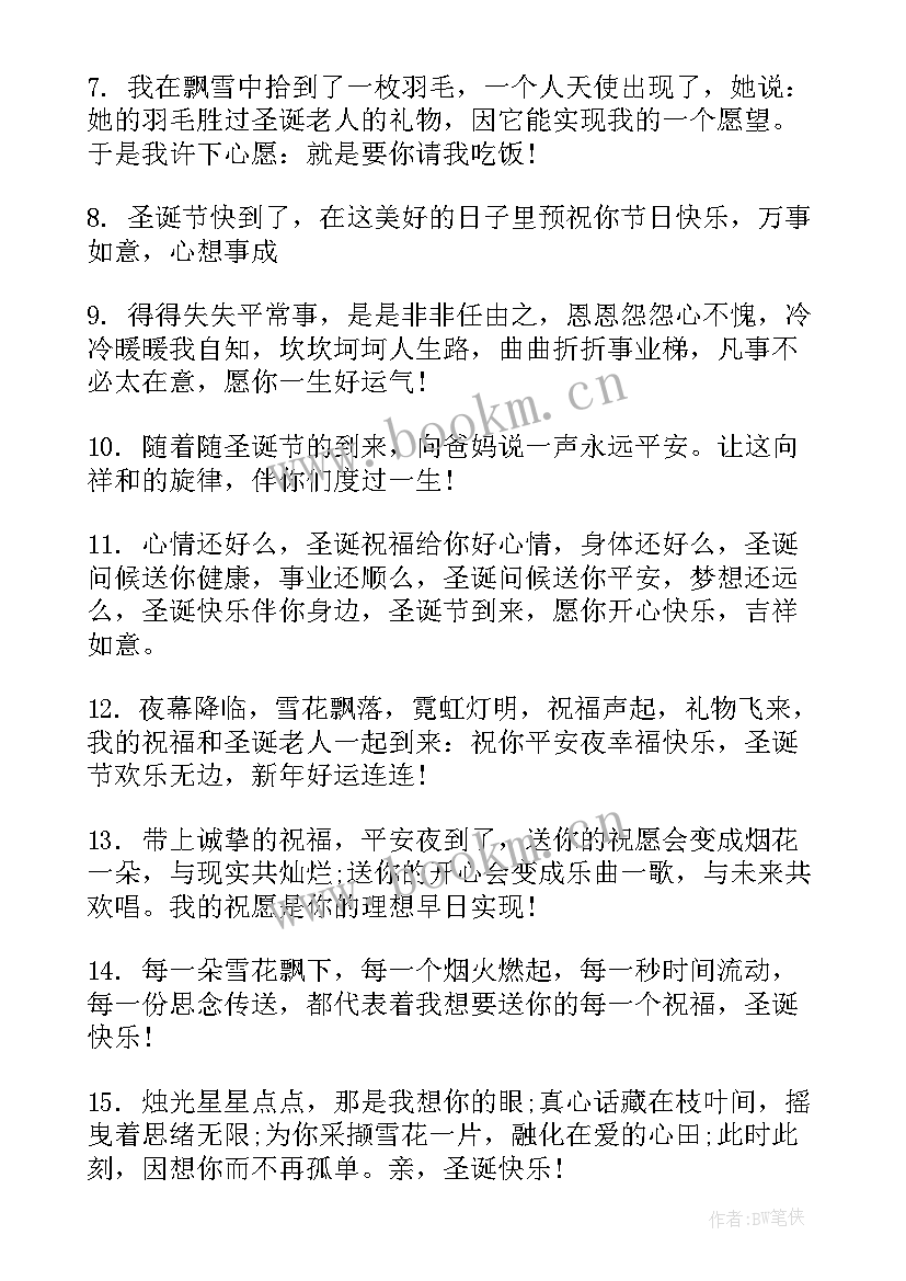 2023年圣诞节节日祝福英文 圣诞节唯美节日祝福语(大全17篇)