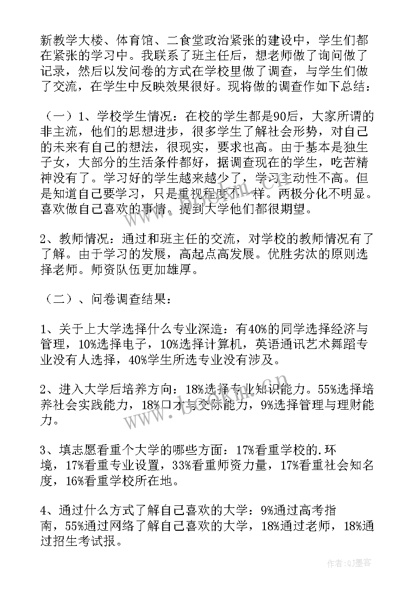 学子母校行社会实践报告 寒假母校行社会实践活动总结(精选8篇)