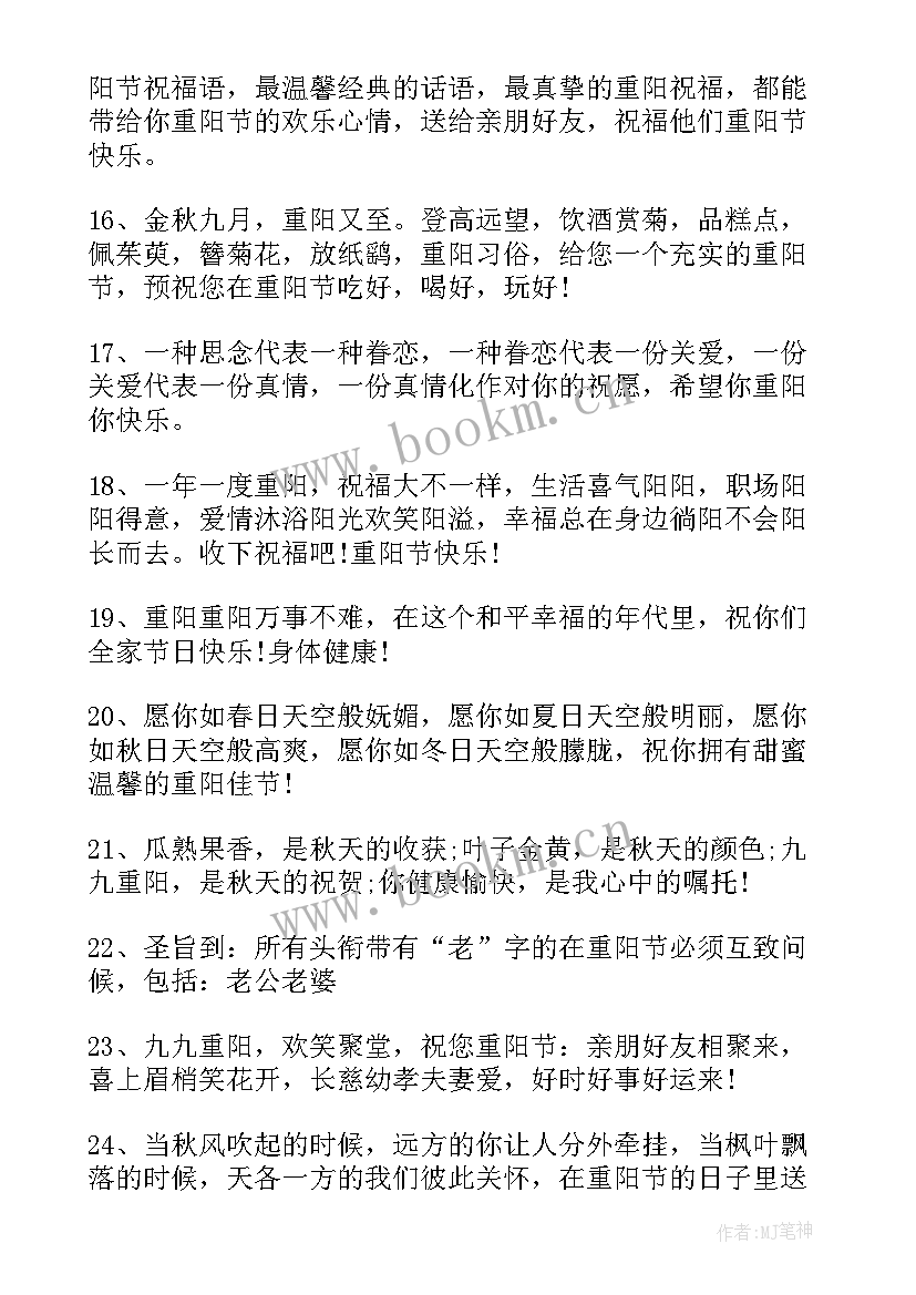 重阳节短信祝福语长辈 重阳节祝福语短信(汇总12篇)