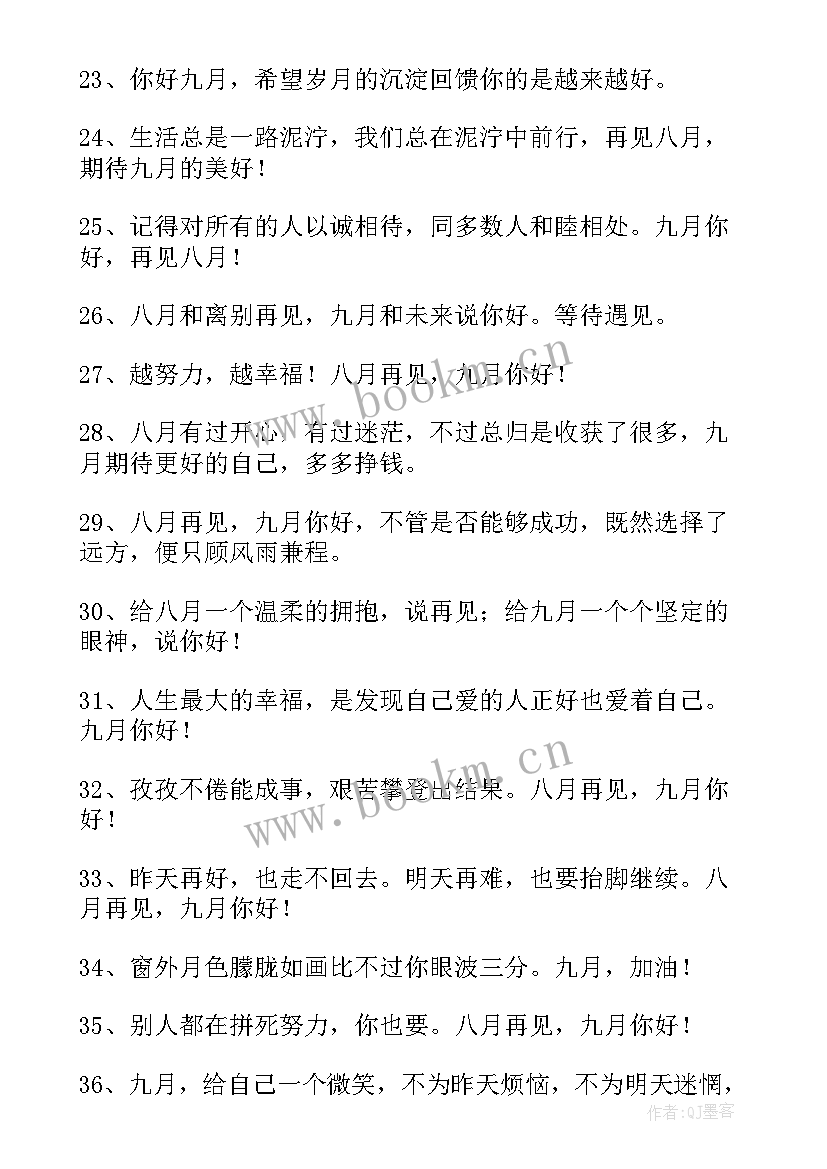 九月九号说说心情 九月朋友圈心情说说经典(精选10篇)