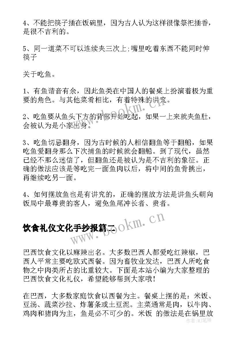 饮食礼仪文化手抄报(通用8篇)