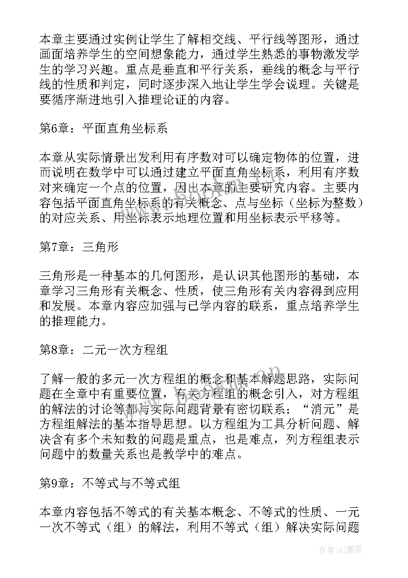 初一数学下学期教学计划 初一数学新学期计划(实用16篇)