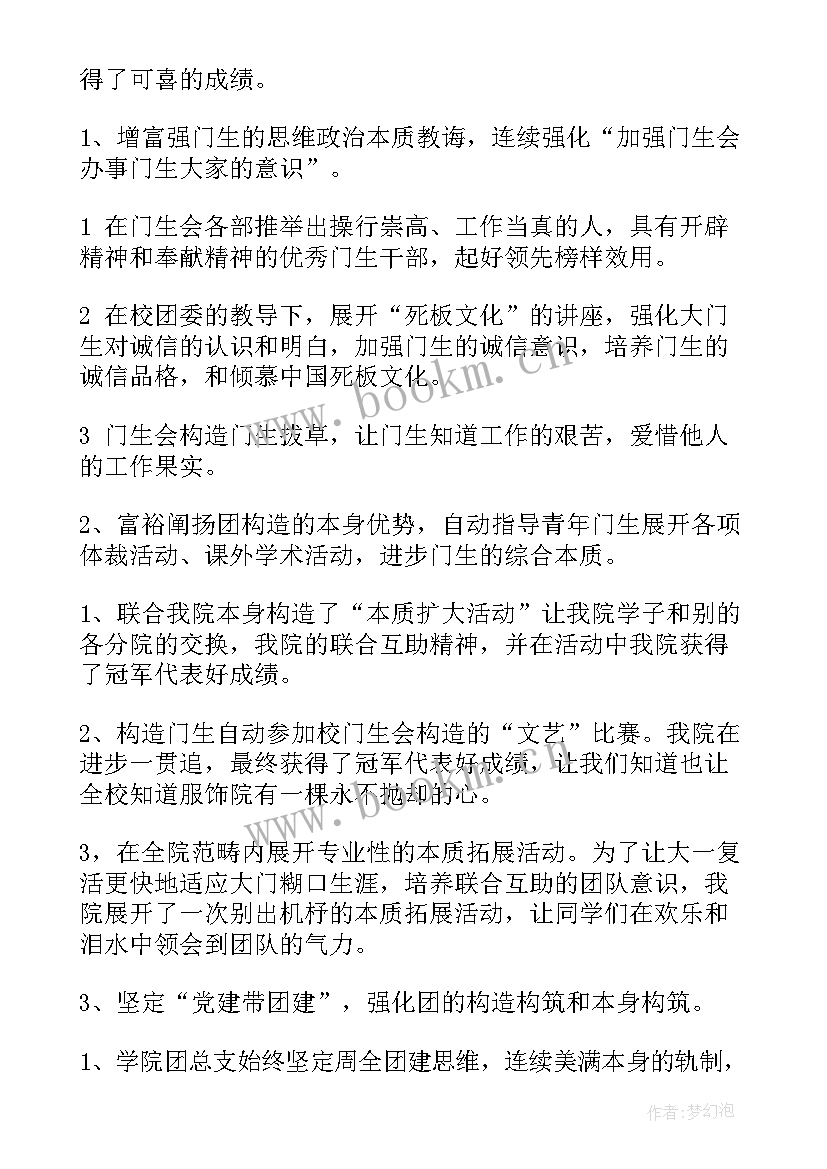 团支部个人工作总结 学院团支部个人工作总结(模板14篇)