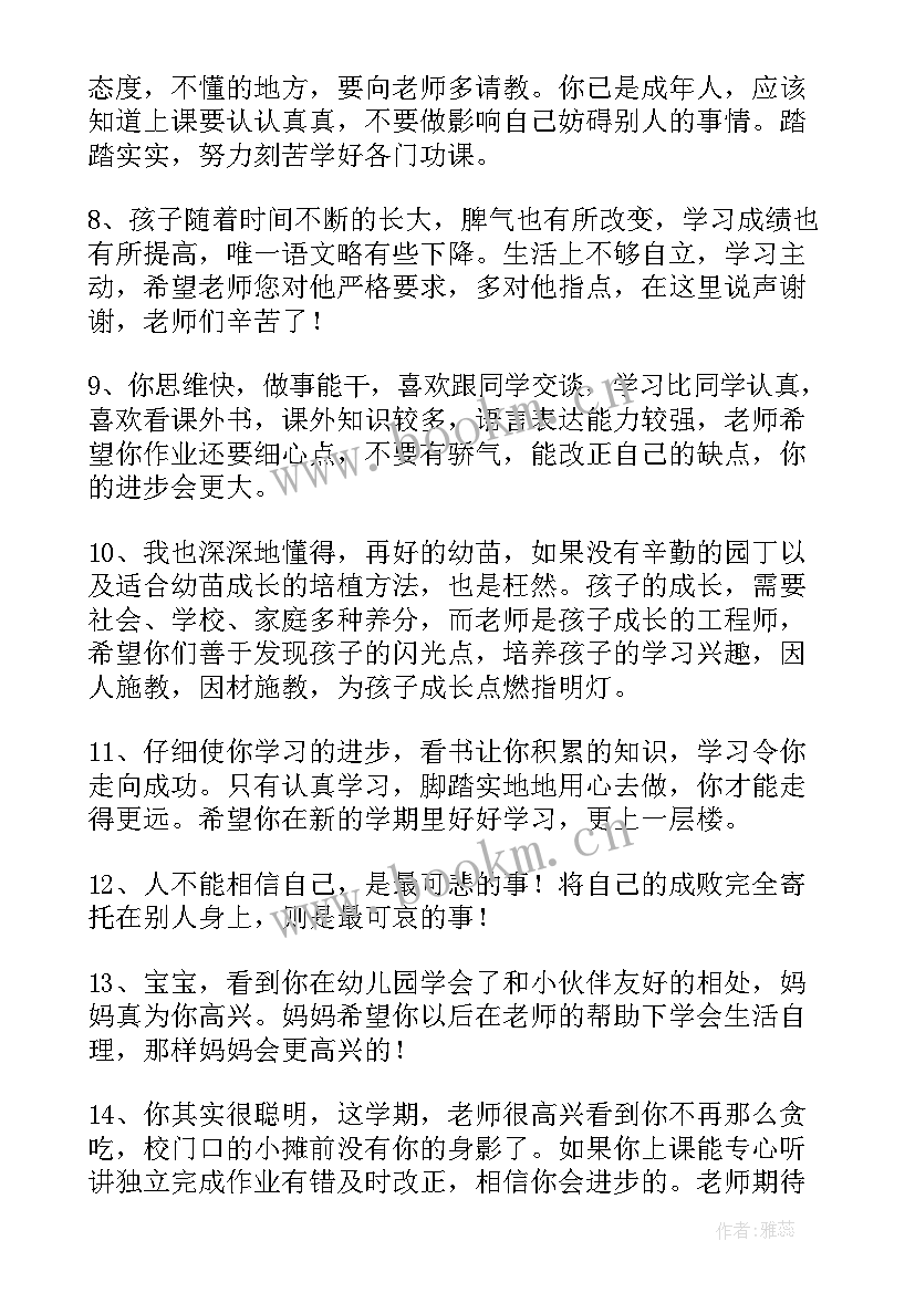 2023年成长手册大班家长寄语 成长手册家长寄语(通用8篇)