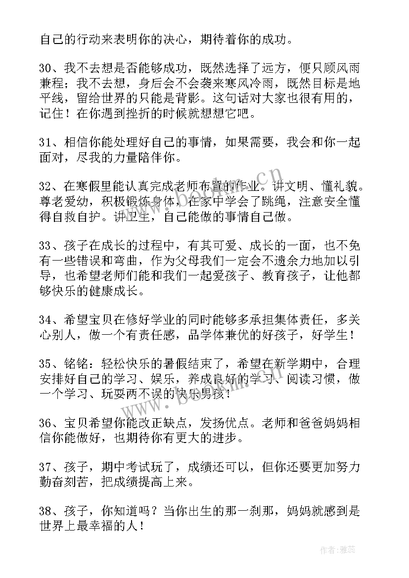 2023年成长手册大班家长寄语 成长手册家长寄语(通用8篇)