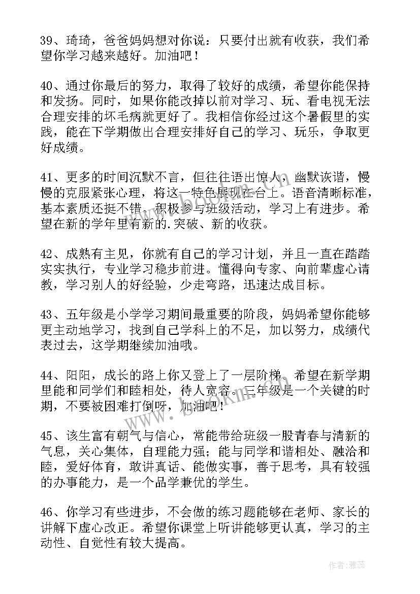 2023年成长手册大班家长寄语 成长手册家长寄语(通用8篇)