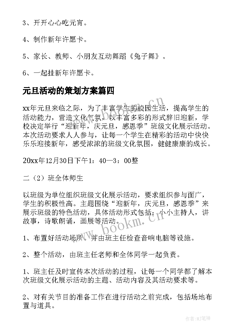 2023年元旦活动的策划方案 元旦活动策划方案(大全16篇)