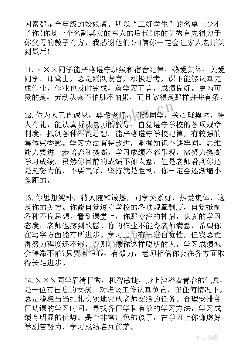 九年级毕业生评语班主任(实用8篇)