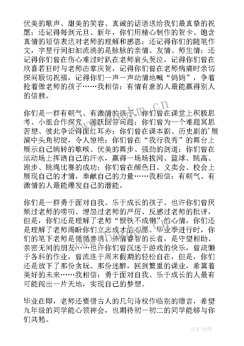 九年级毕业生评语班主任(实用8篇)