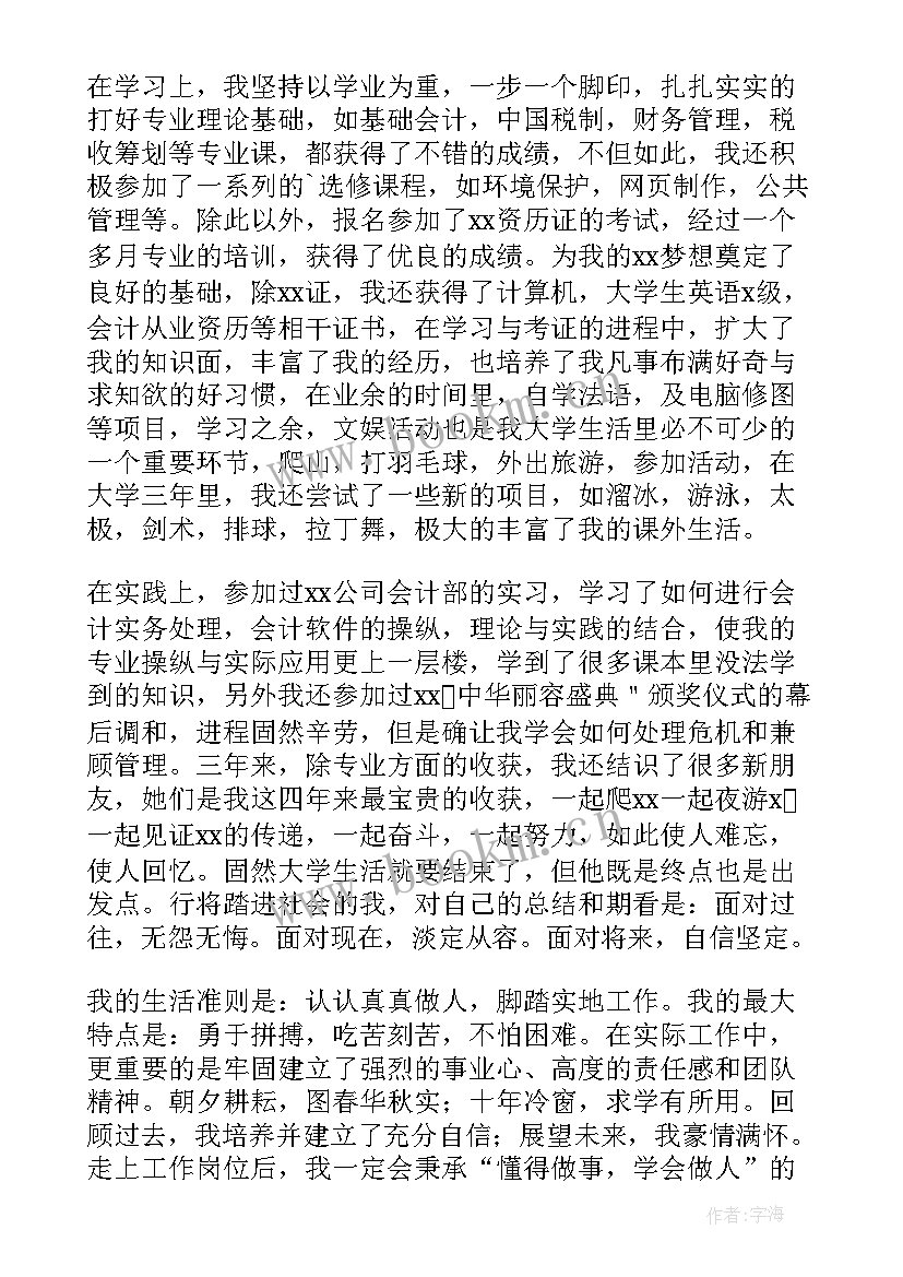 大专会计自我鉴定 大专会计自我鉴定大专会计自我鉴定(大全8篇)