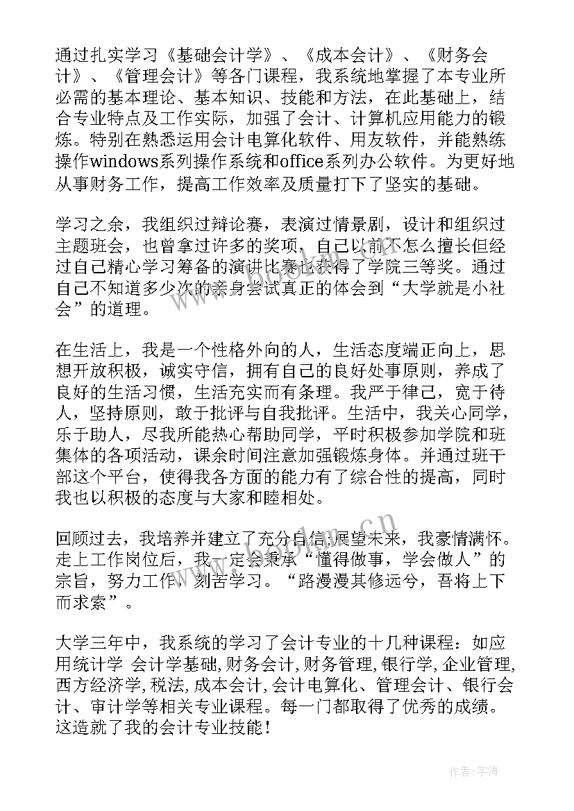 大专会计自我鉴定 大专会计自我鉴定大专会计自我鉴定(大全8篇)