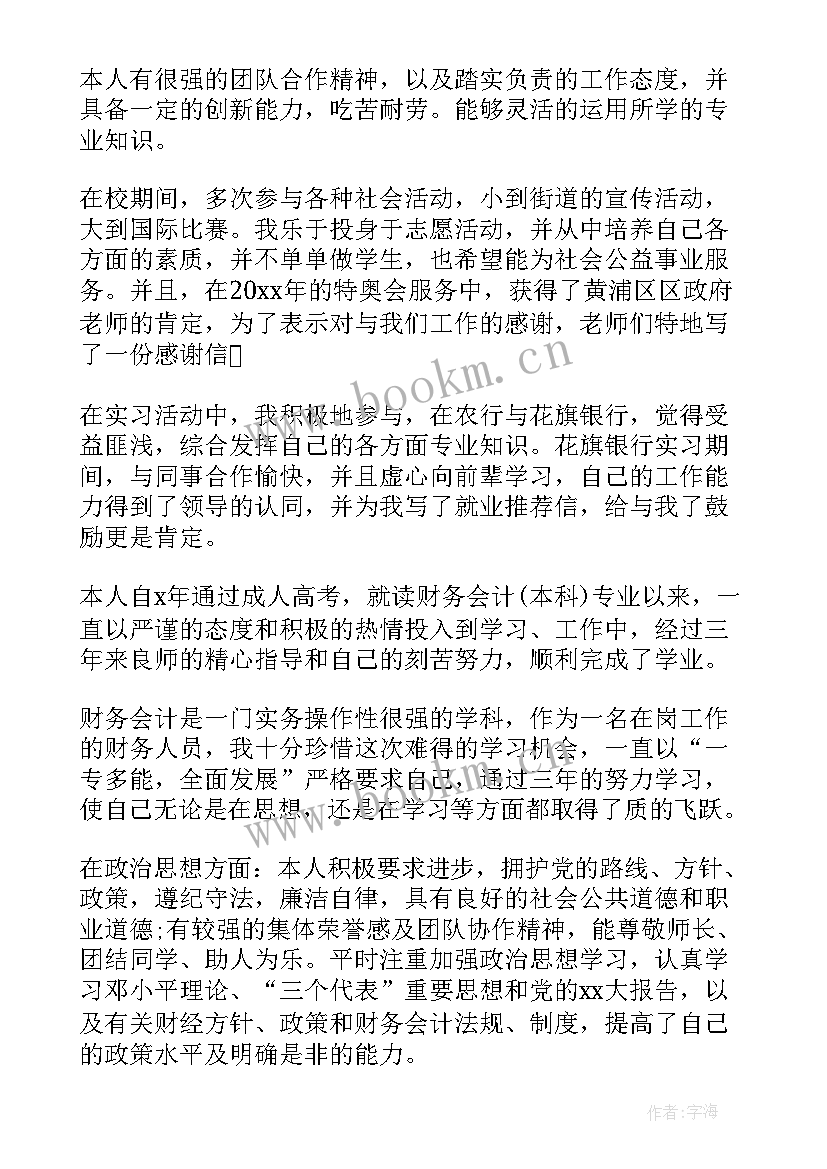 大专会计自我鉴定 大专会计自我鉴定大专会计自我鉴定(大全8篇)