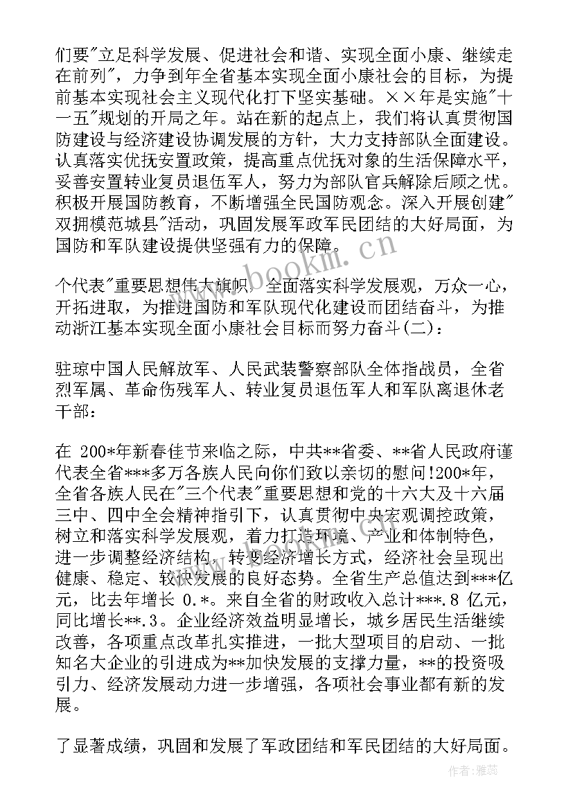 最新春节慰问领导讲话稿 春节慰问部队领导讲话稿(精选13篇)