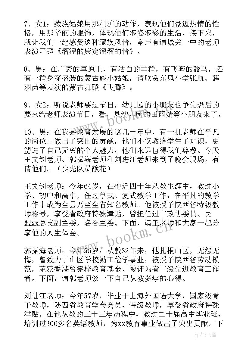 教师节颁奖会议主持词(模板8篇)