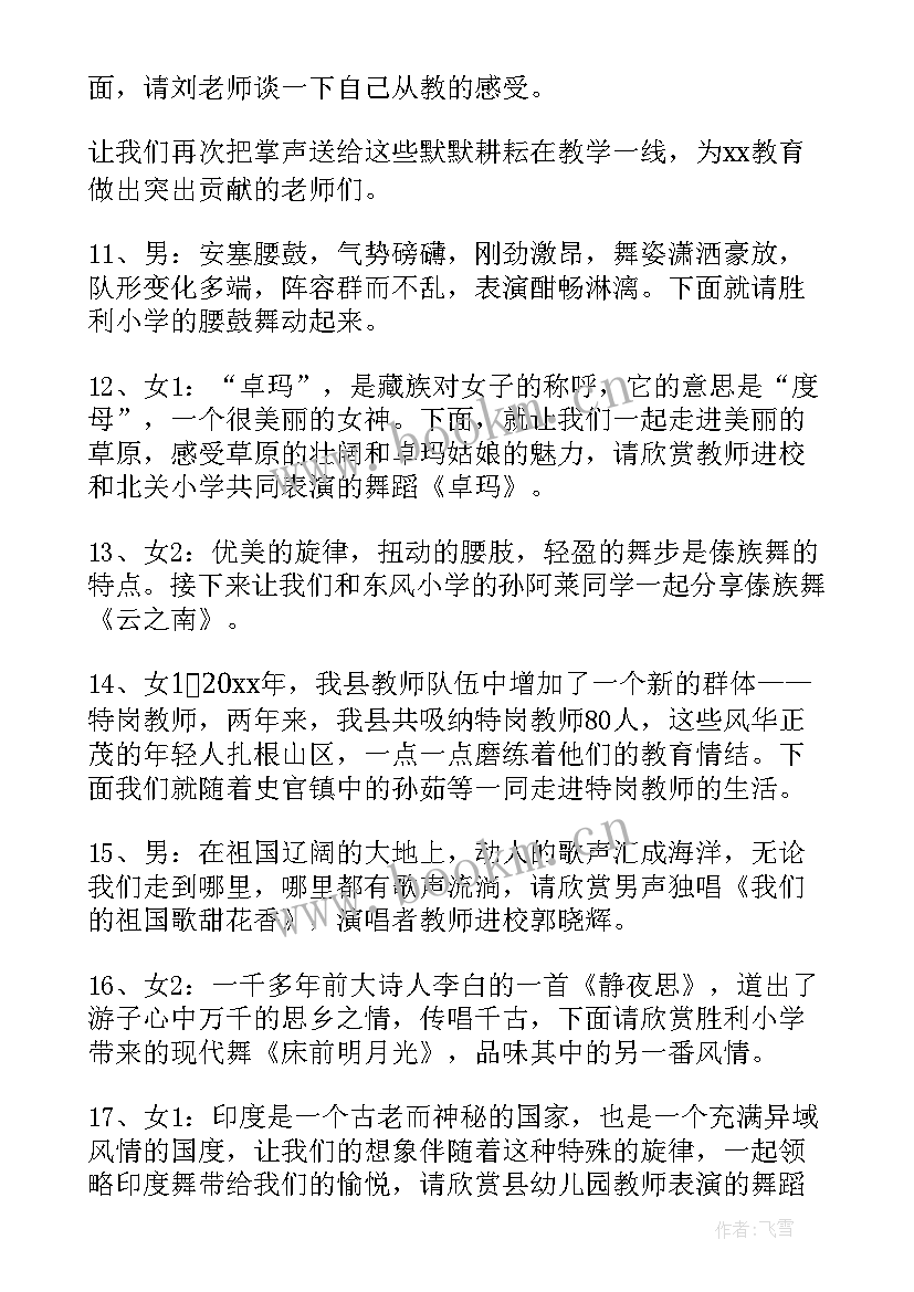 教师节颁奖会议主持词(模板8篇)