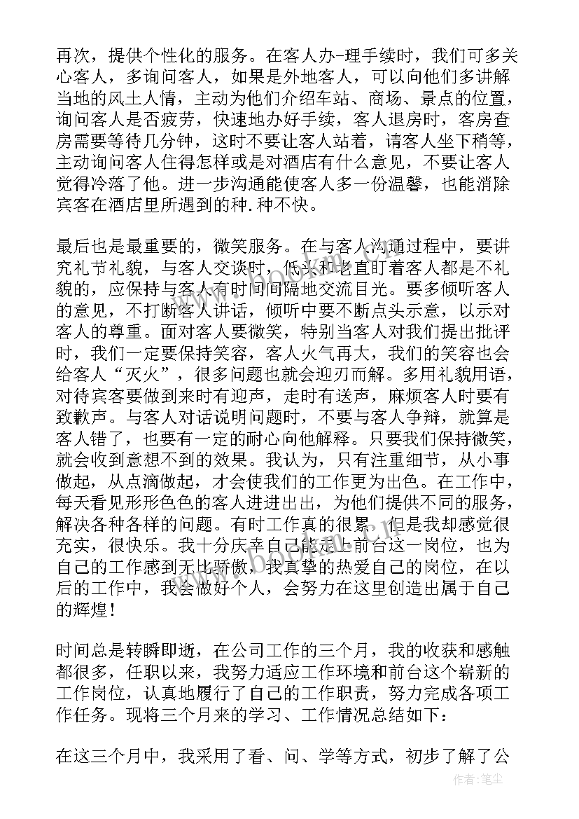 接待工作总结(大全8篇)