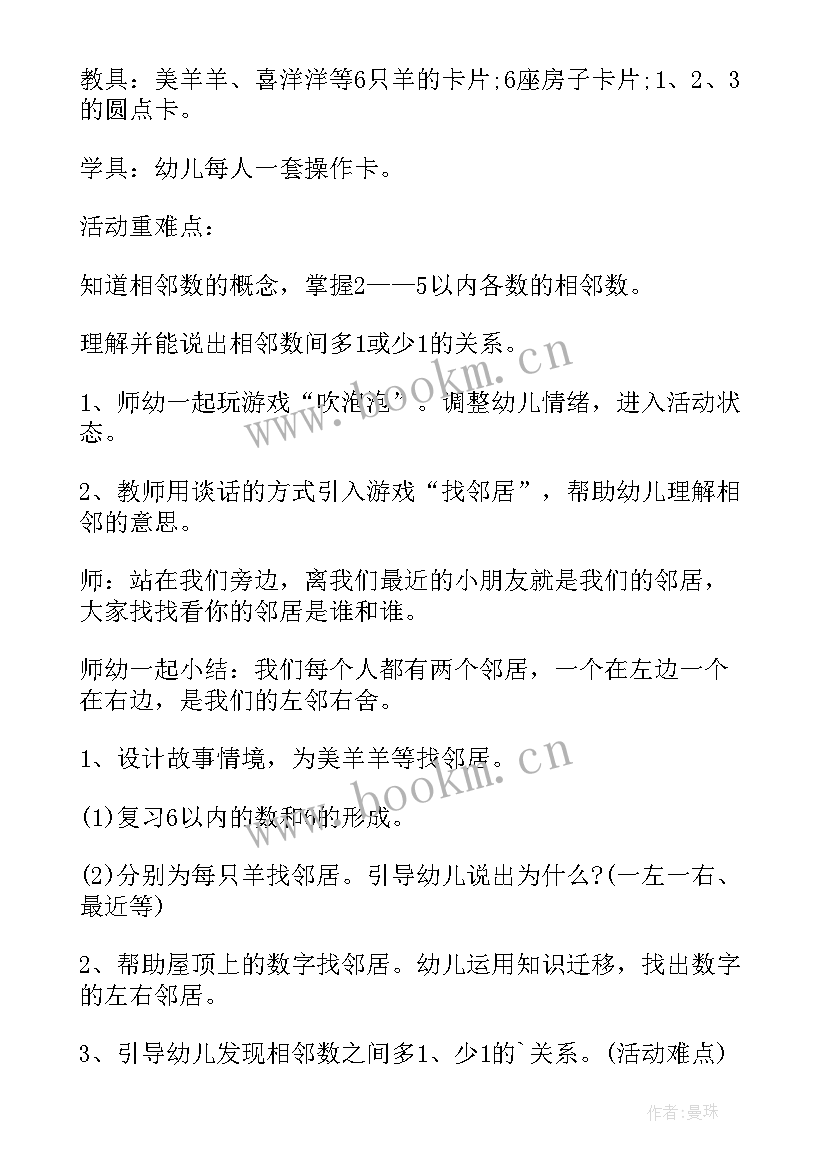 最新昆虫捉迷藏教案与反思(优秀8篇)