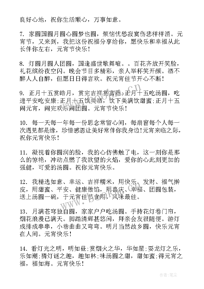 2023年羊年元宵节祝福语 羊年元宵节祝福语元宵节经典祝福语短信(优秀8篇)