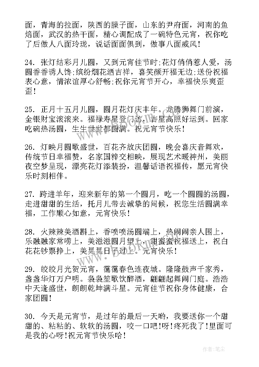 2023年羊年元宵节祝福语 羊年元宵节祝福语元宵节经典祝福语短信(优秀8篇)