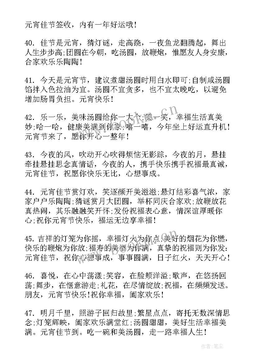 2023年羊年元宵节祝福语 羊年元宵节祝福语元宵节经典祝福语短信(优秀8篇)