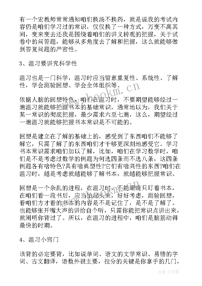 最新冲刺计划表 小学期末冲刺复习学习计划(实用8篇)