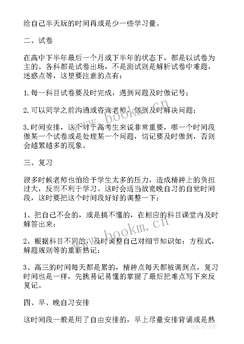 最新冲刺计划表 小学期末冲刺复习学习计划(实用8篇)