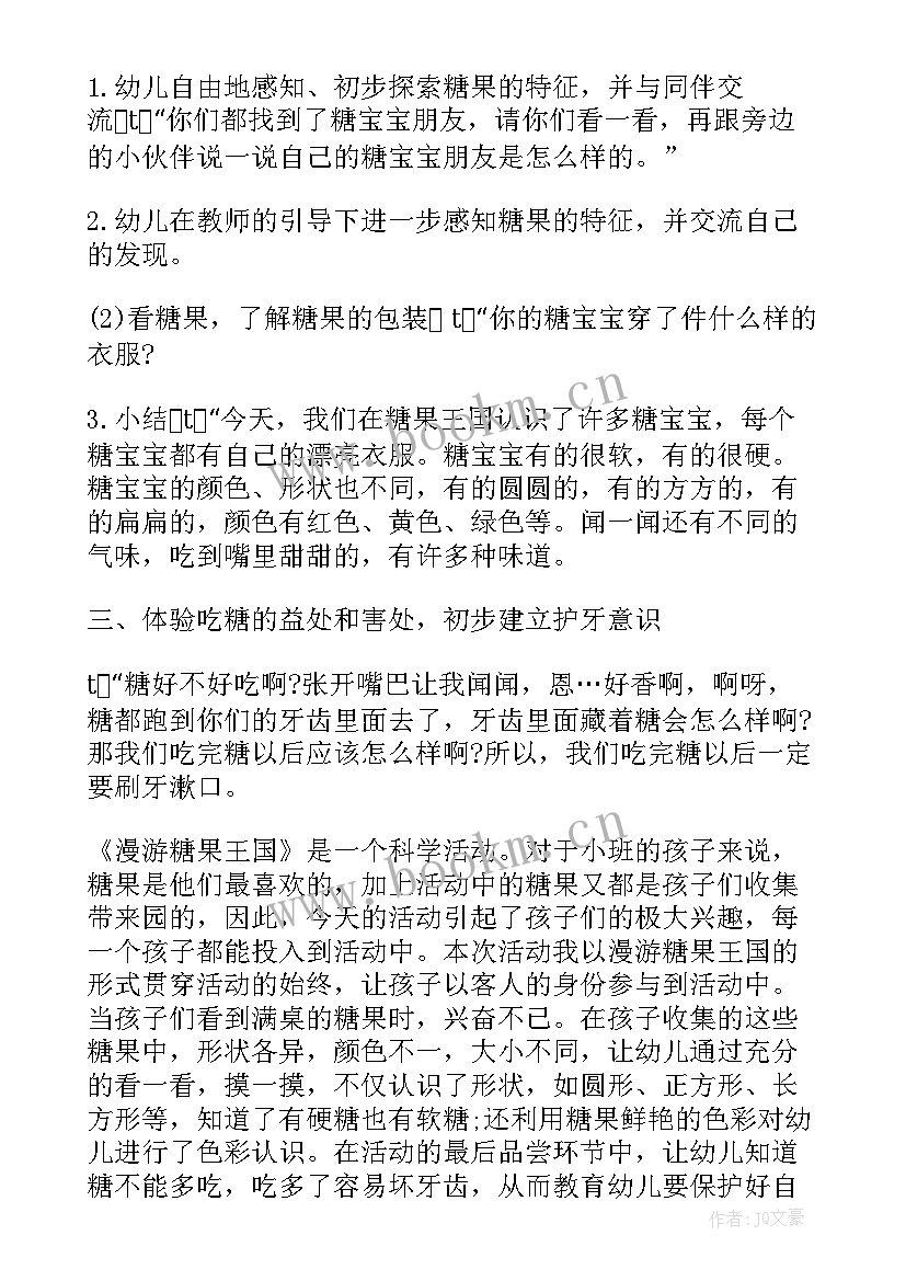 中班数学数糖果教案反思 幼儿园中班糖果教案(优秀8篇)