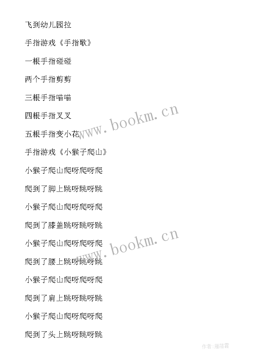 2023年幼儿园手指游戏手指歌教案 幼儿园小班语言活动教案手指偶(实用10篇)