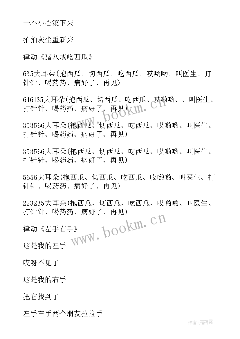 2023年幼儿园手指游戏手指歌教案 幼儿园小班语言活动教案手指偶(实用10篇)